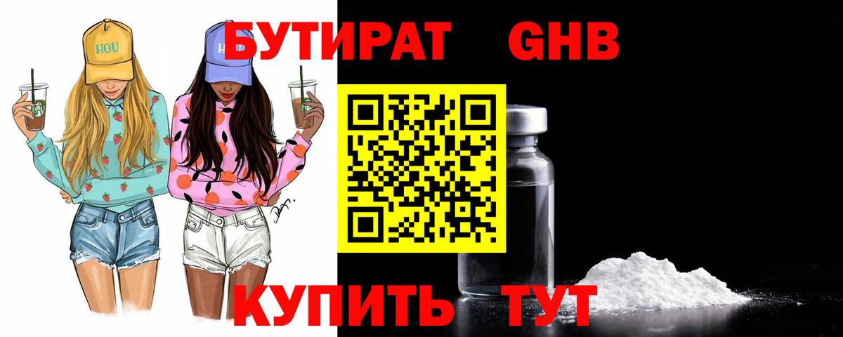 Бутират Butirat  Вход с VPN  Удомля 