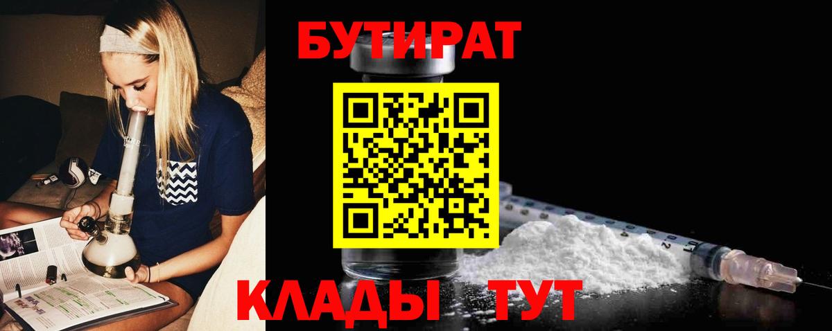Бутират BDO 33% Удомля