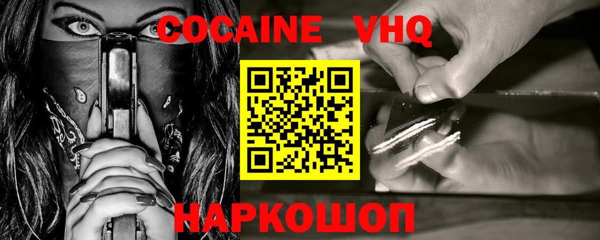Cocaine 97%  Cocaine Эквадор  Вход с VPN  Кокаин  Удомля 