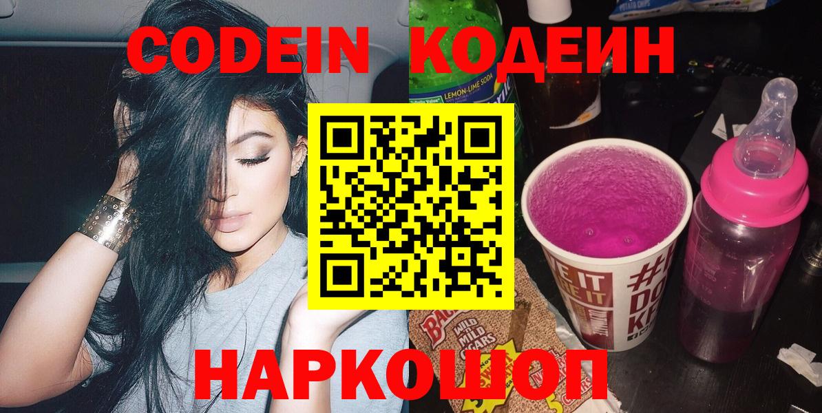 Кодеин напиток Lean (лин)  Кодеиновый сироп Lean напиток Lean (лин)  Вход с VPN  Удомля 