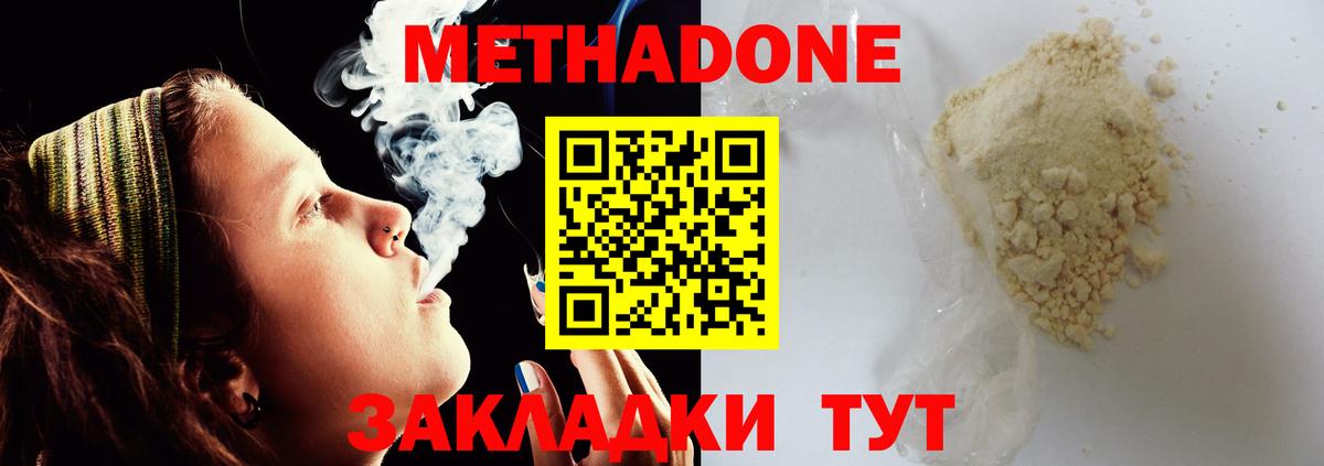 МЕТАДОН methadone  гидра tor  Вход с VPN  Удомля  Метадон кристалл 